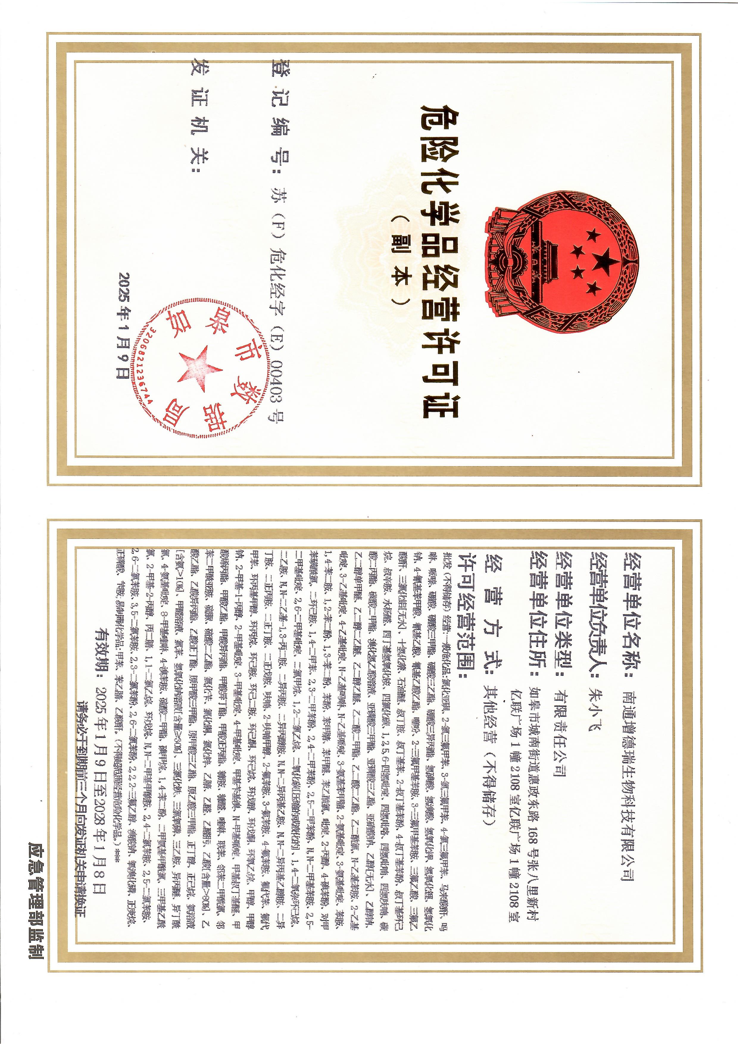 ?；方?jīng)營許可證副本