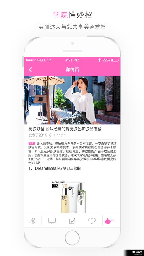 優品美妝安卓下載指南 輕松獲取生活美容服務應用