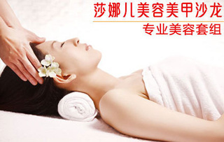 1.6折限時搶！28元盡享莎娜兒美容美甲沙龍超值體驗